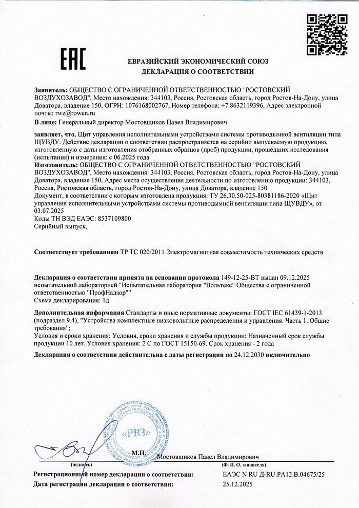 Декларация соотвествия на щиты ЩУВДУ